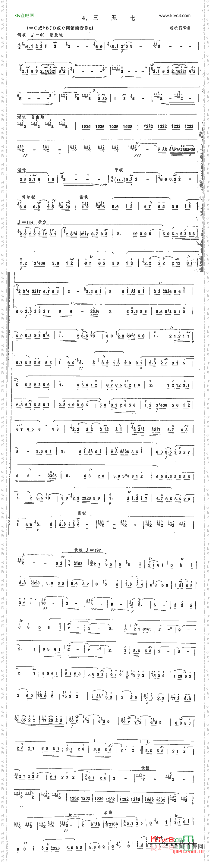 三五七简谱 笛子图片