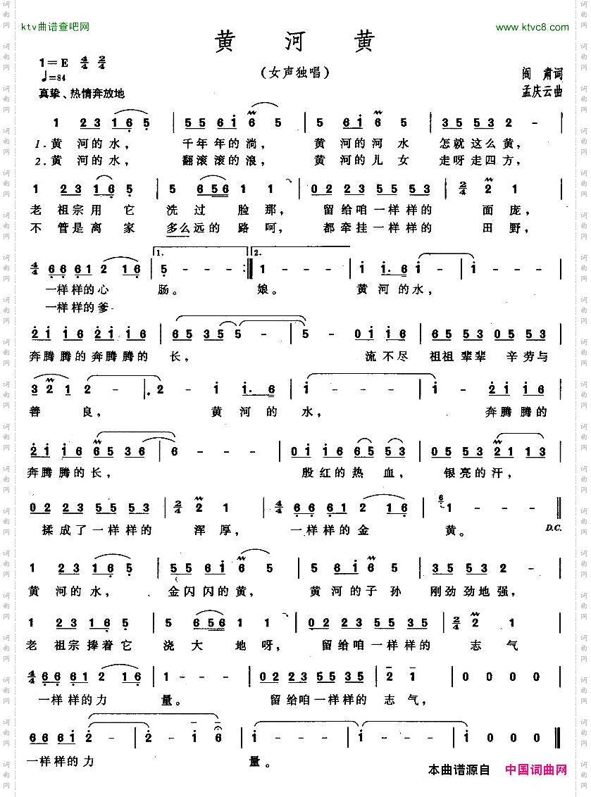 黄河黄简谱图片