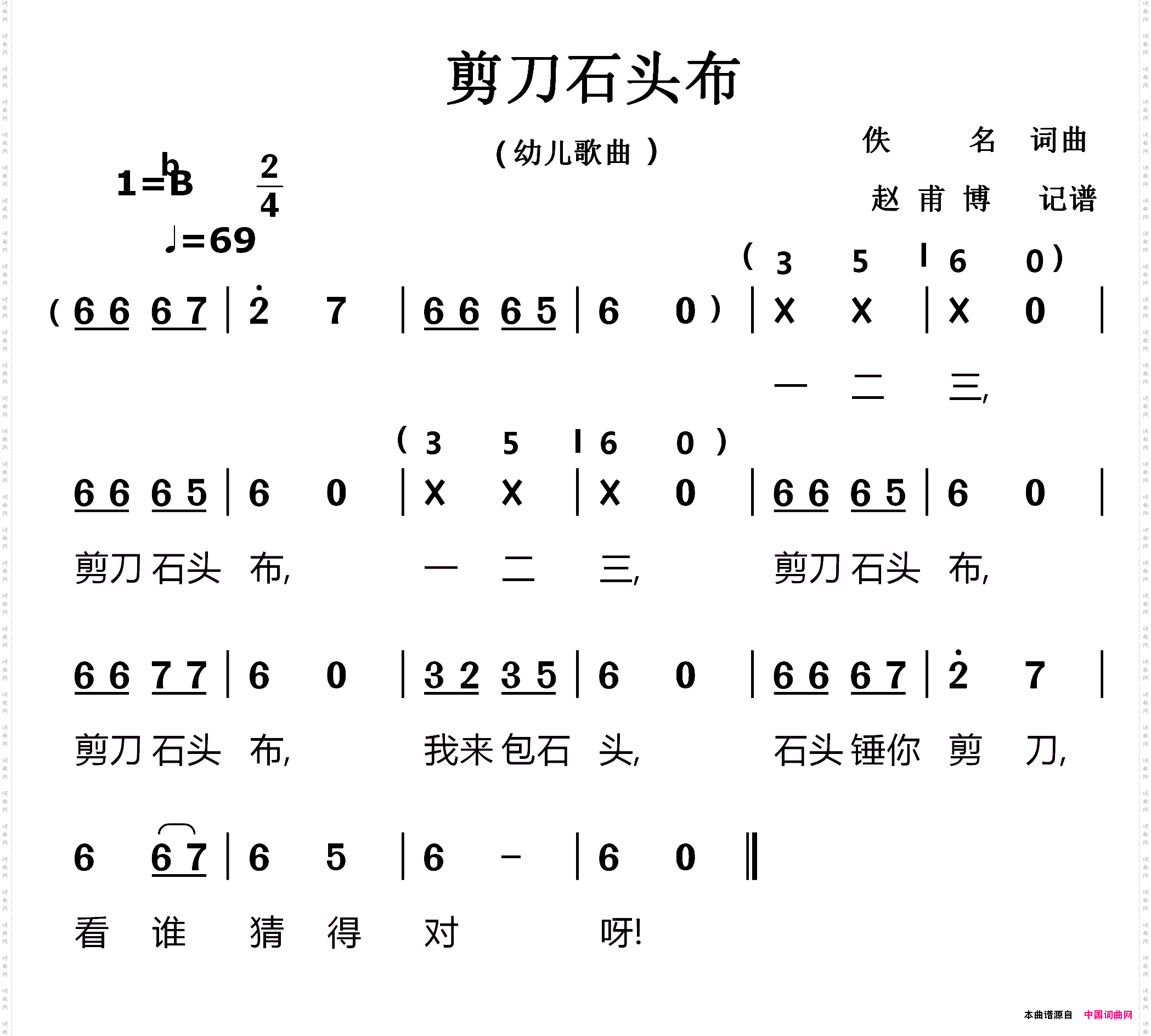 石头剪刀布曲谱图片