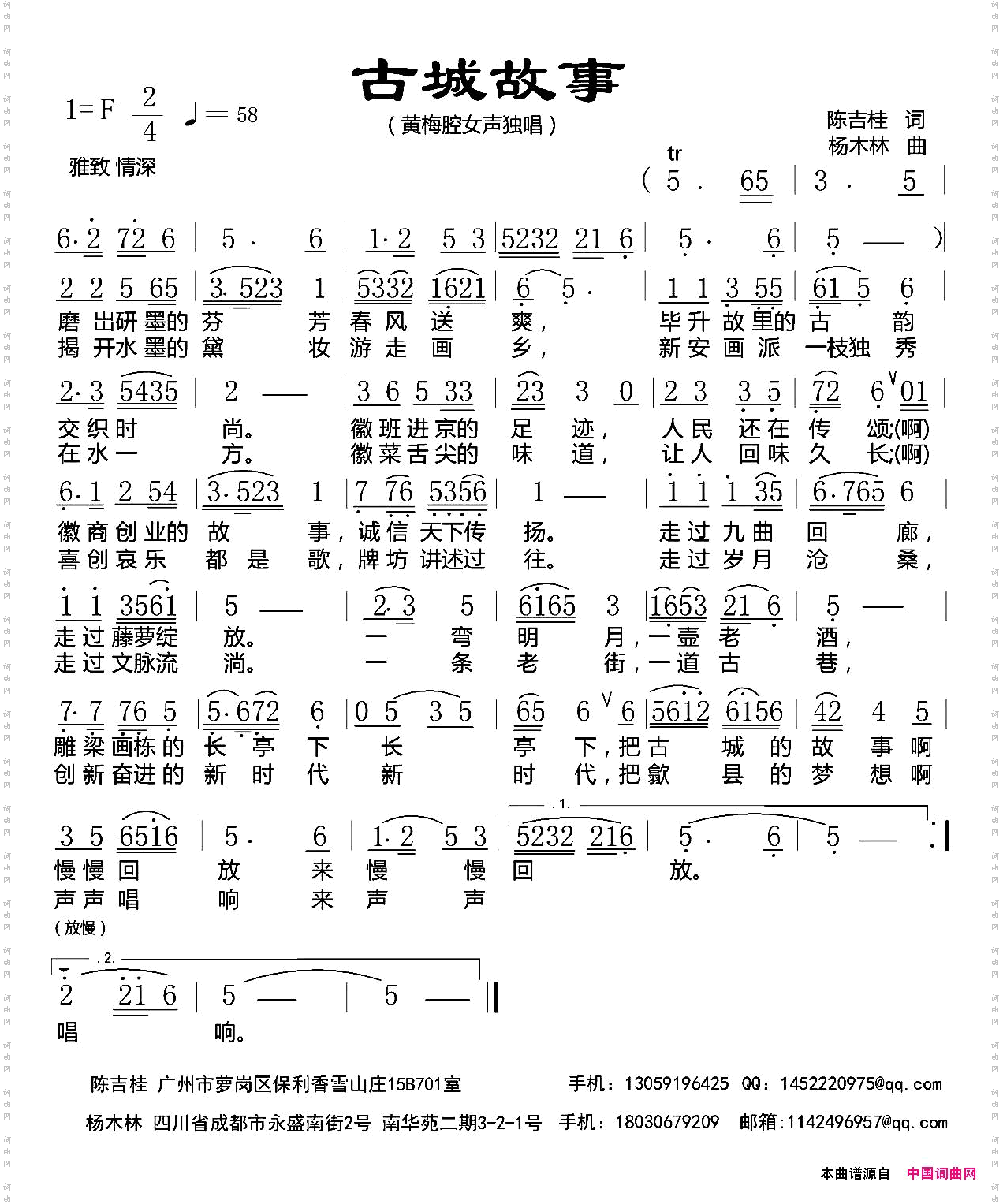 重回古城简谱图片