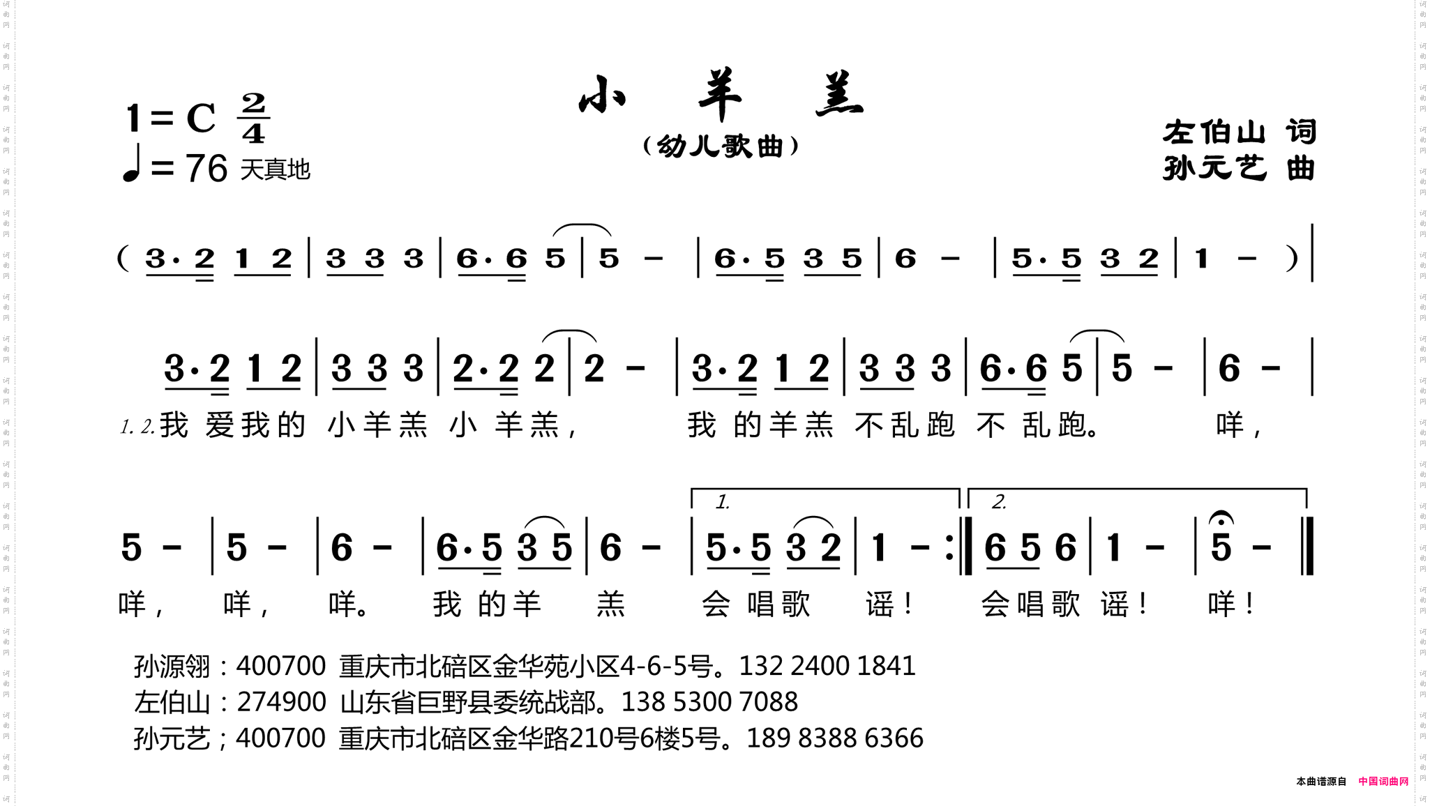 小羊羔的曲谱图片