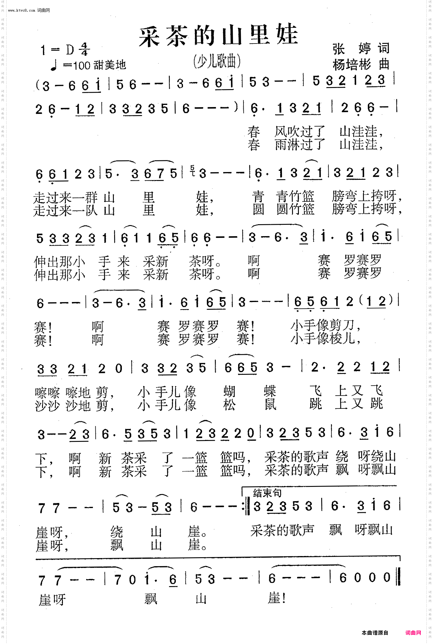 山里娃简谱图片