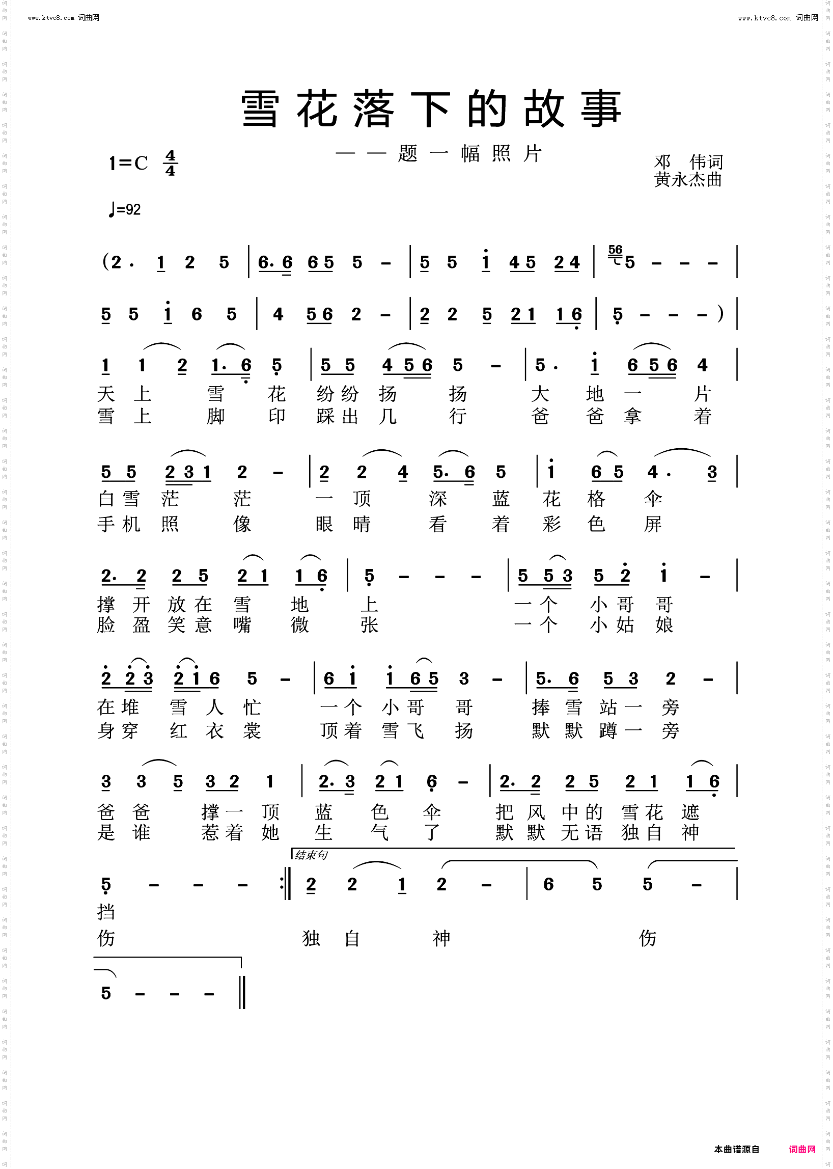 《雪花落下的故事》简谱 邓伟作词 黄永杰作曲  第1页