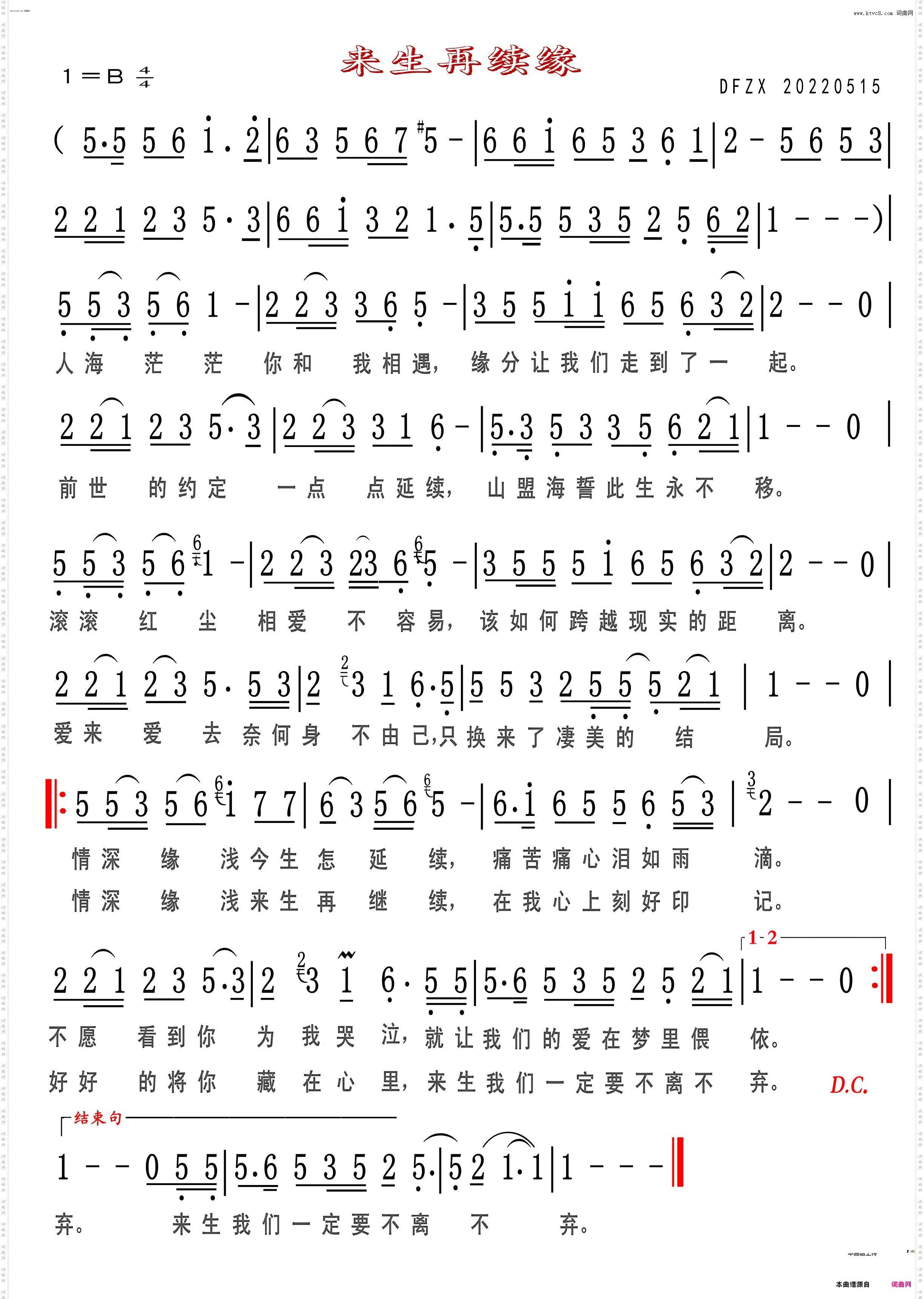 来生再续缘曲谱图片