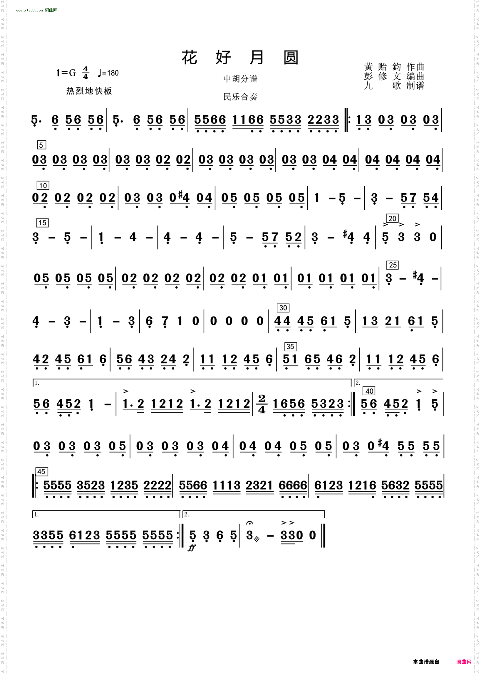 花好月圆古筝分谱g调图片