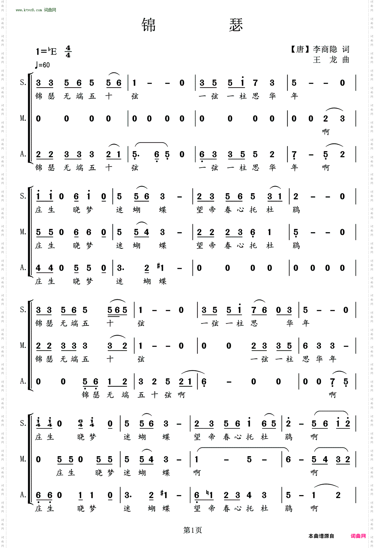 二声部合唱谱锦瑟图片