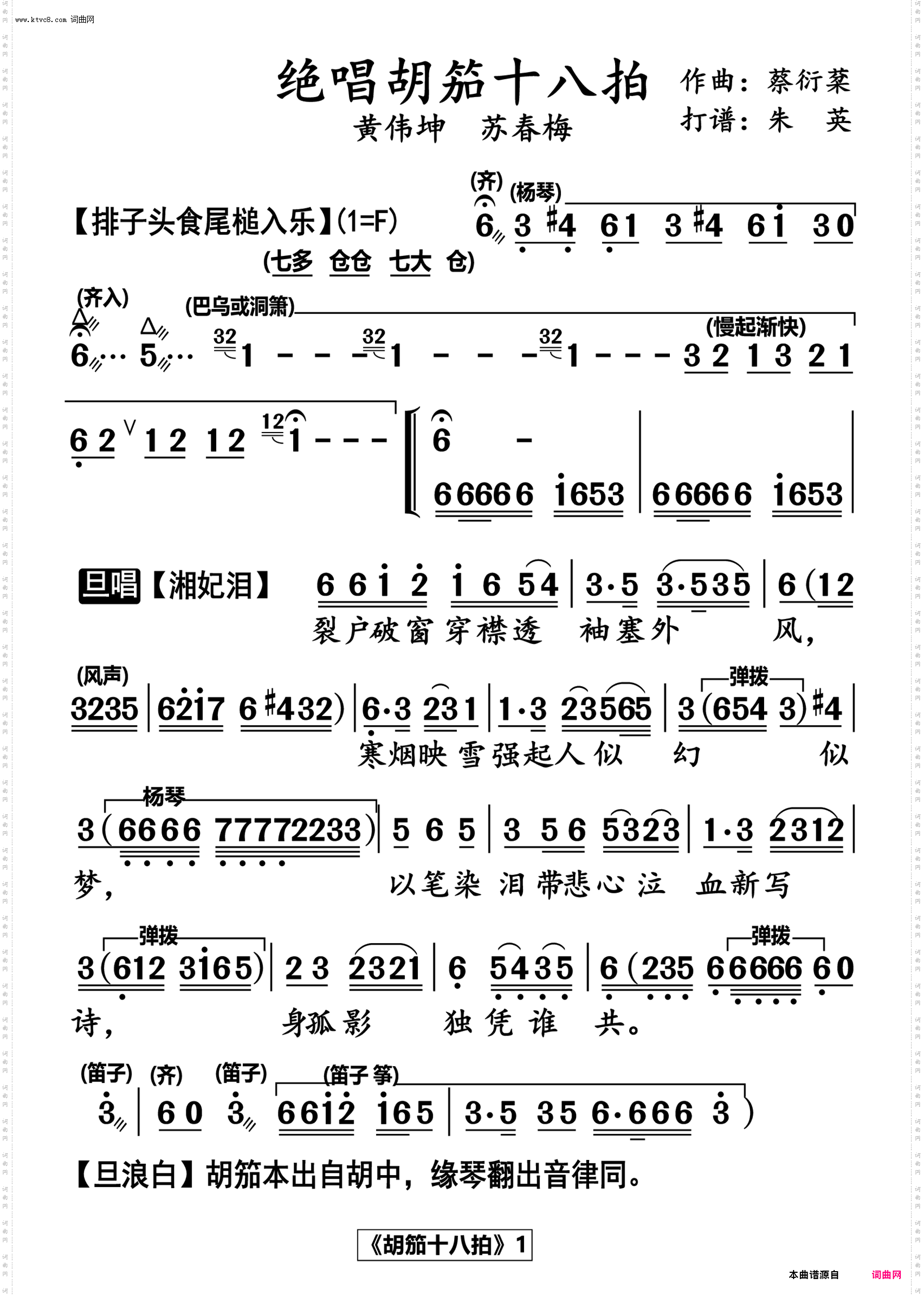 曲胡十八板曲谱图片