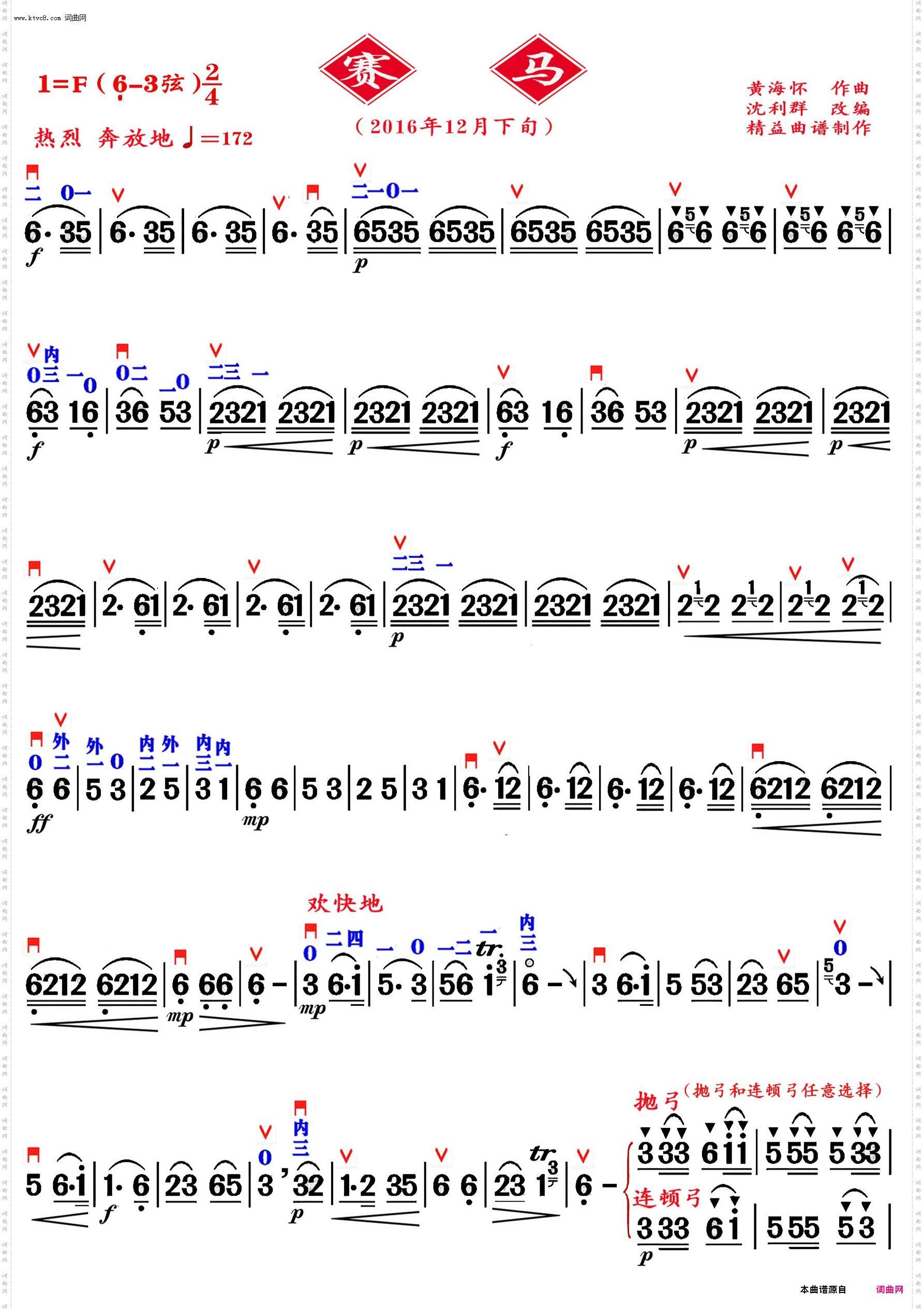 二胡独奏赛马标准曲谱图片