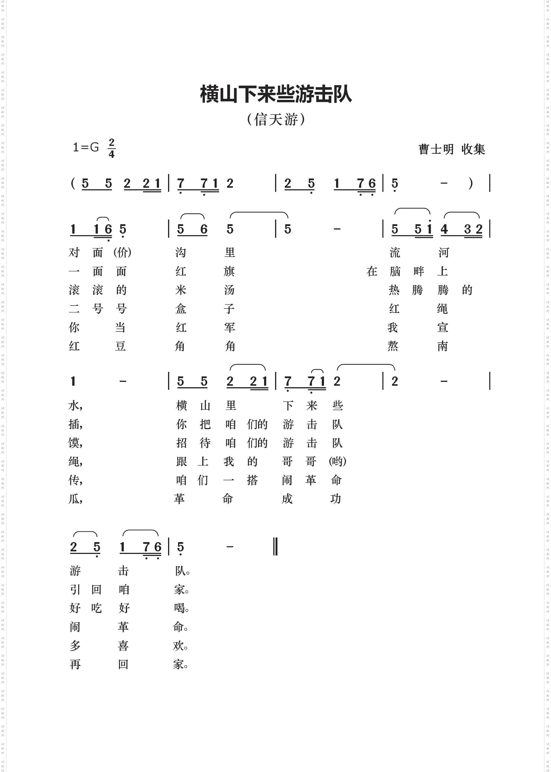 信天游正谱图片