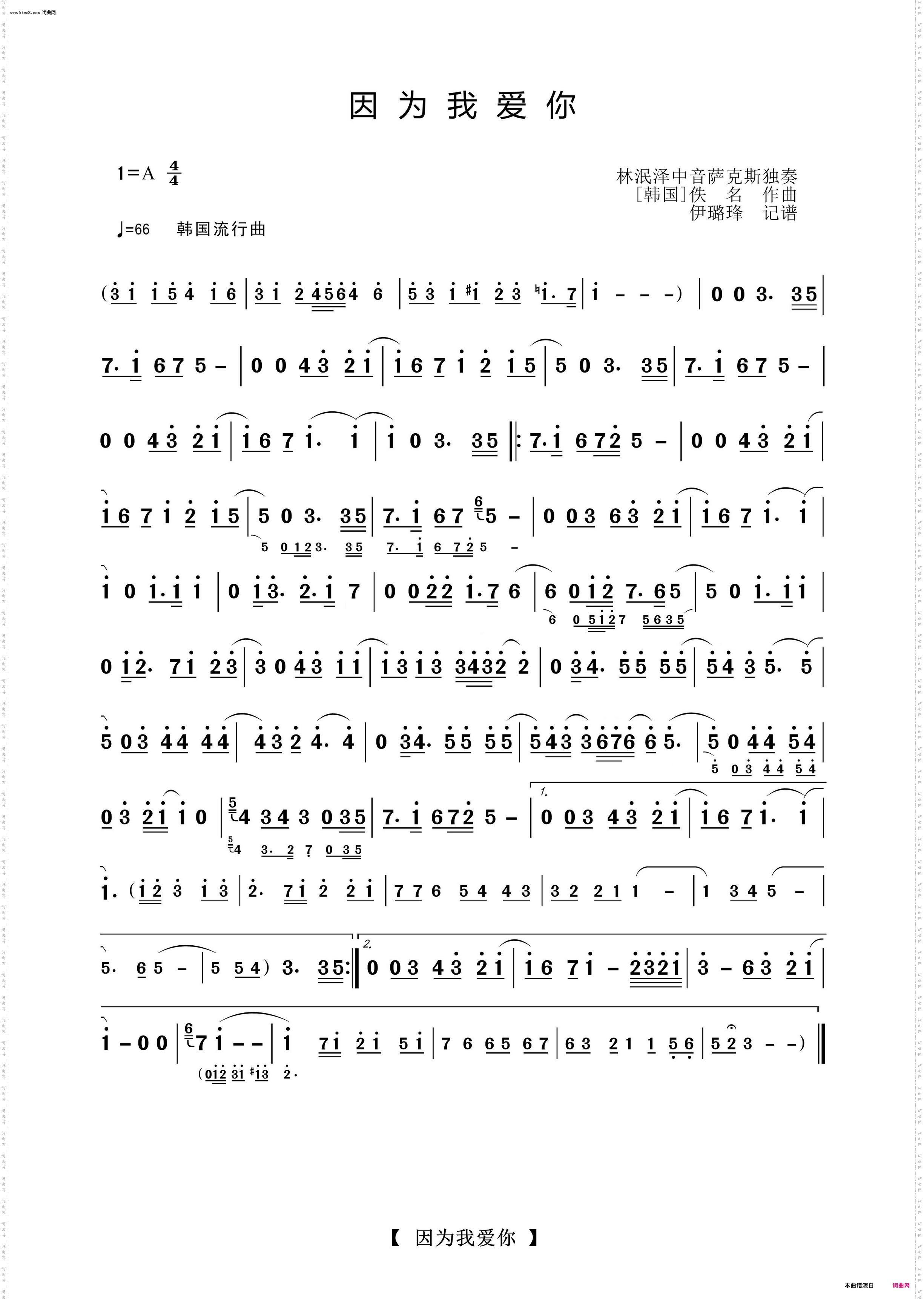 韩国老歌我爱你简谱图片