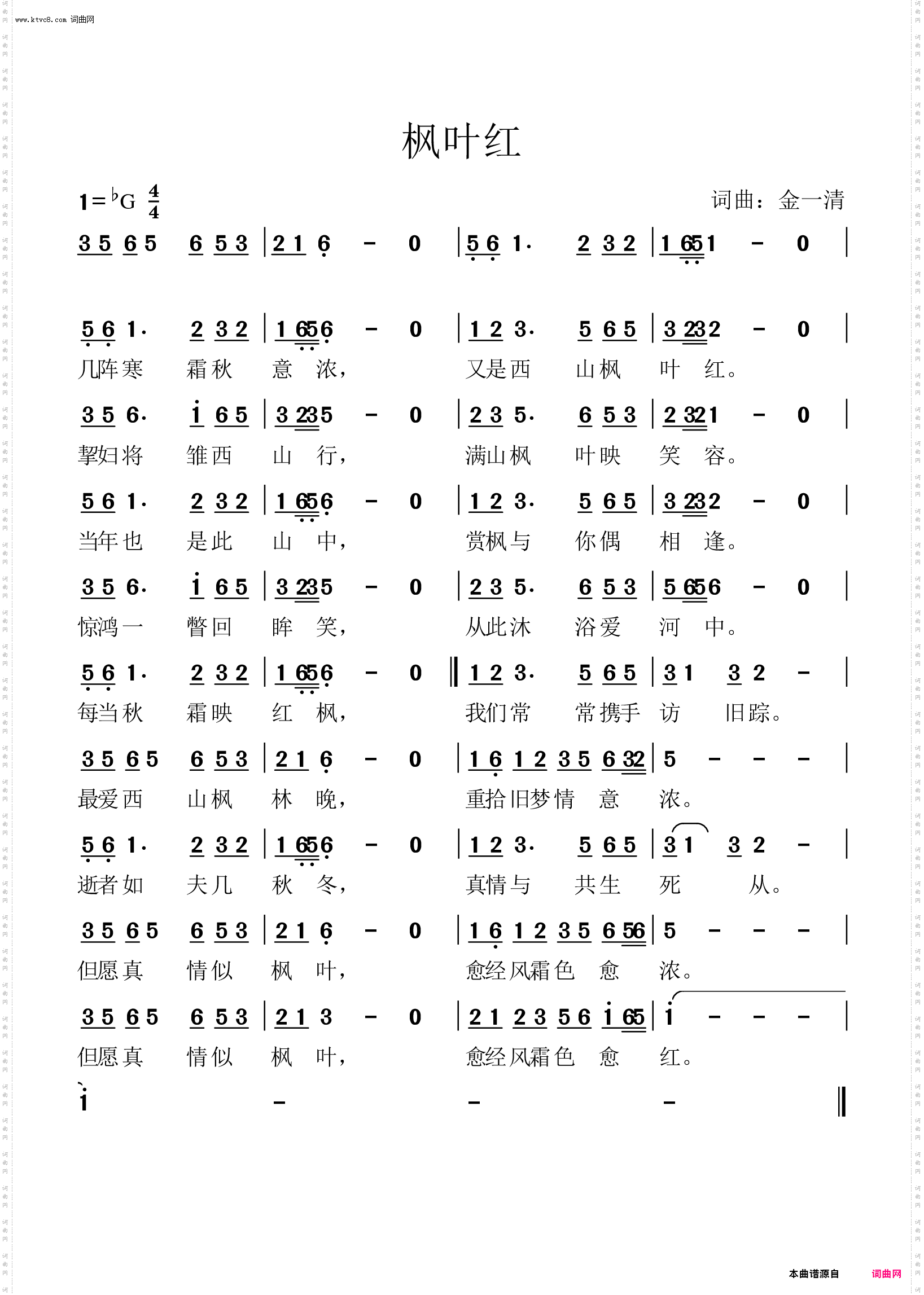 枫叶红了简谱图片