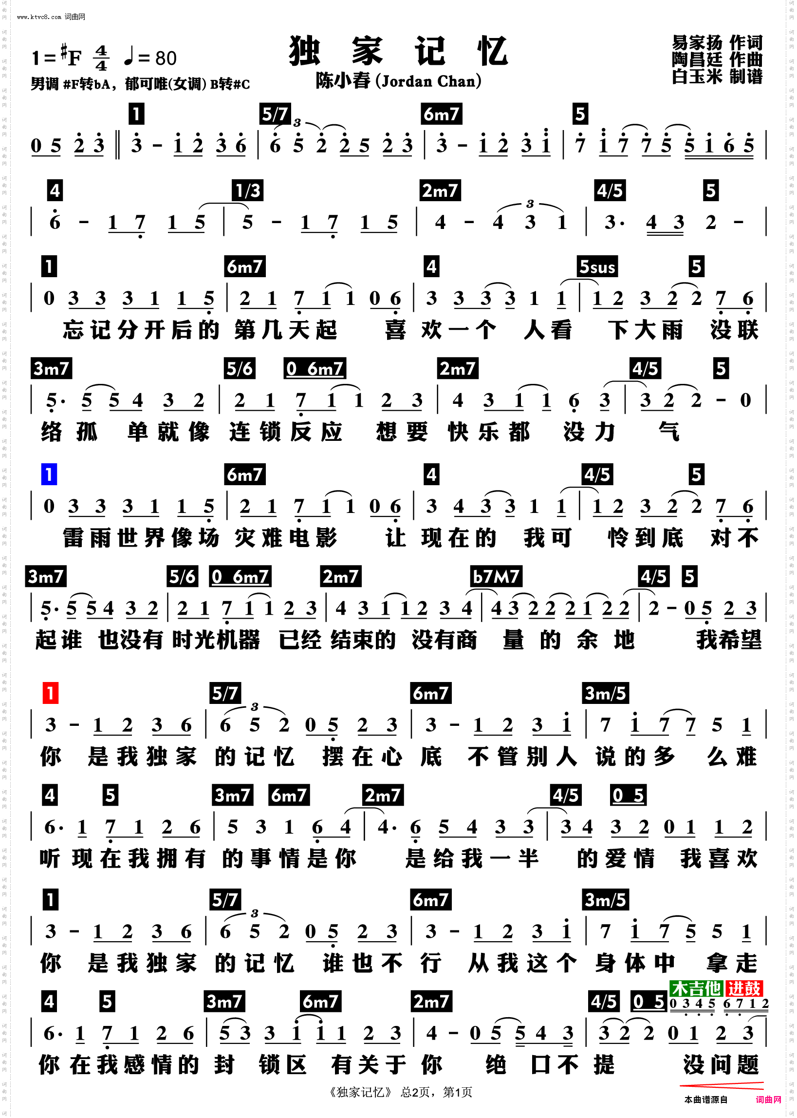 离不开你陈小春简谱图片