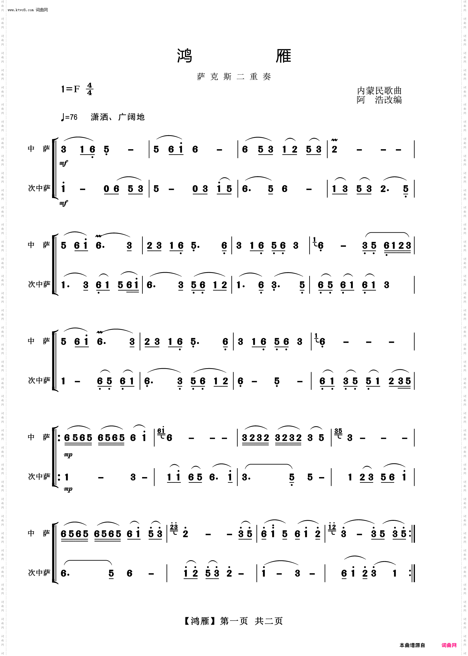 枉凝眉萨克斯简谱图片