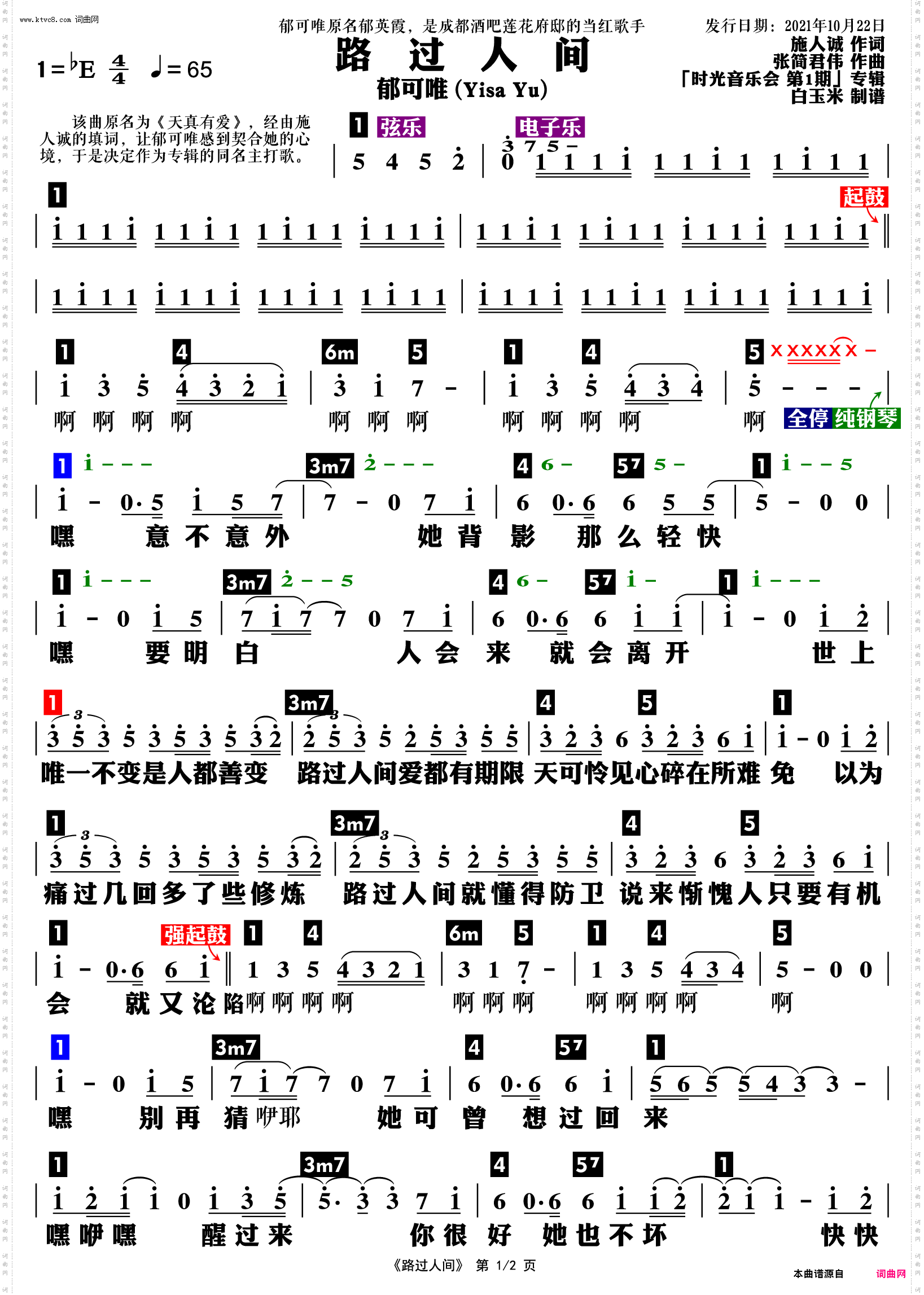 路过人间简谱电子琴图片