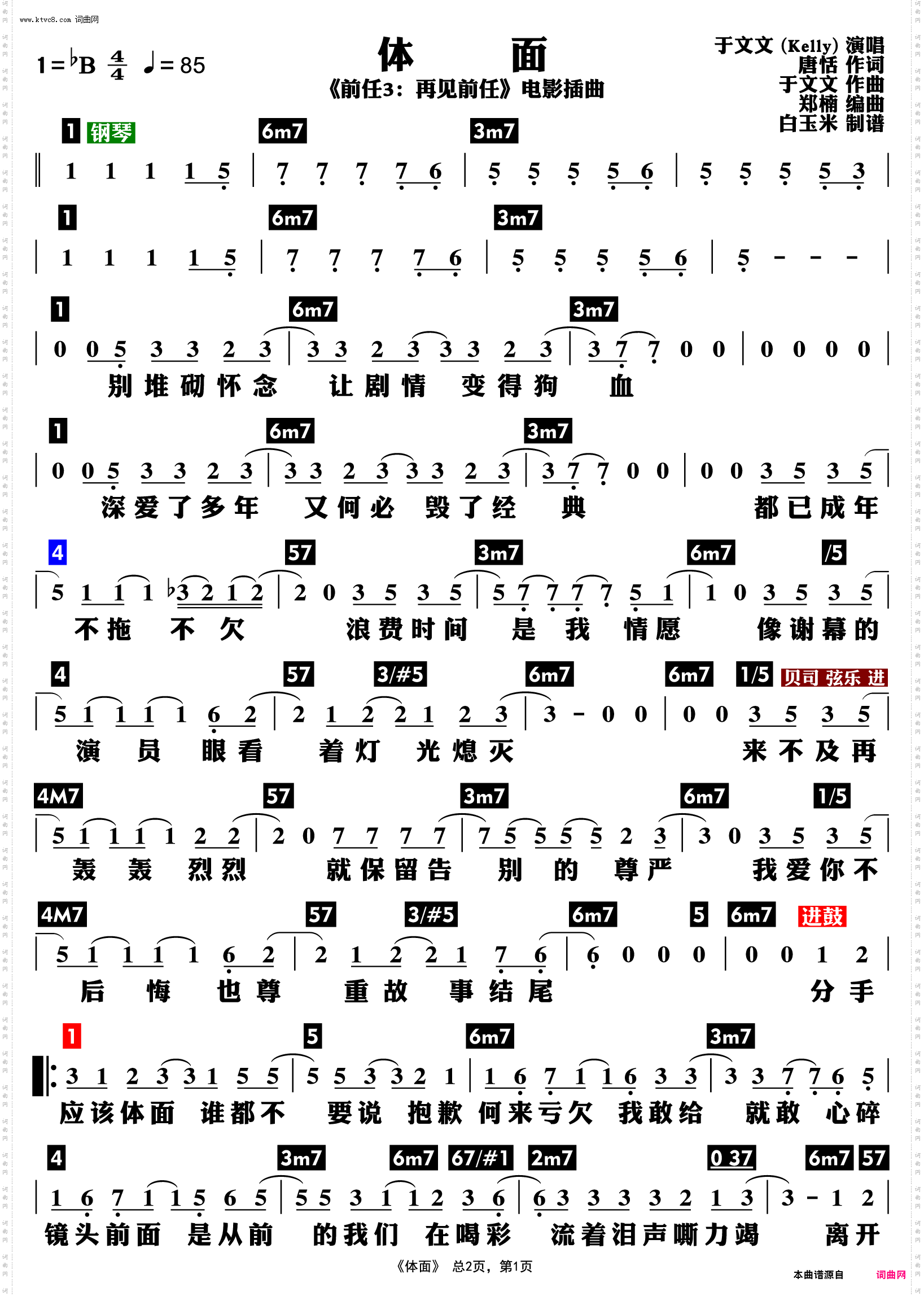 体面曲谱简谱钢琴图片