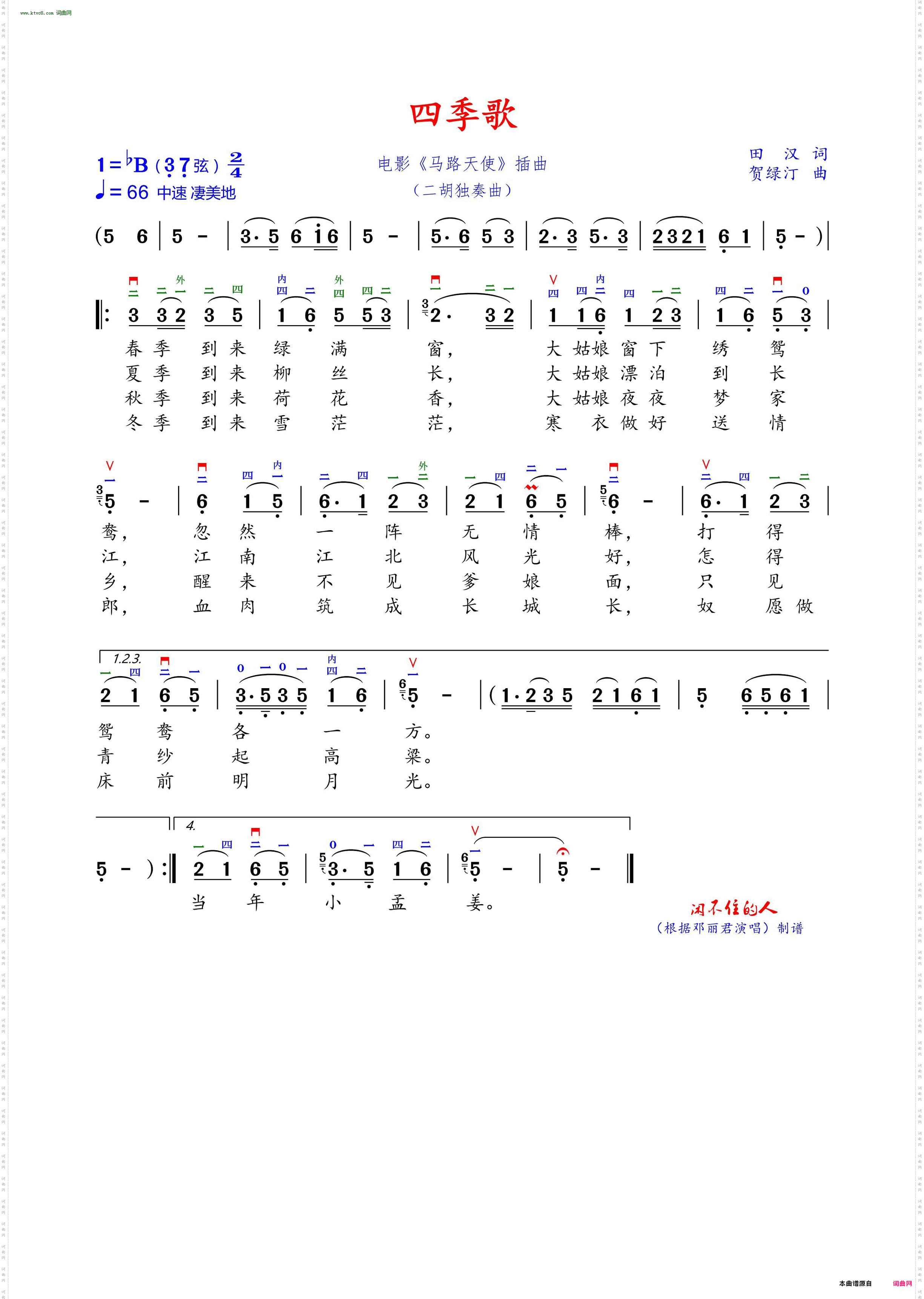 邓丽君四季歌二胡简谱图片