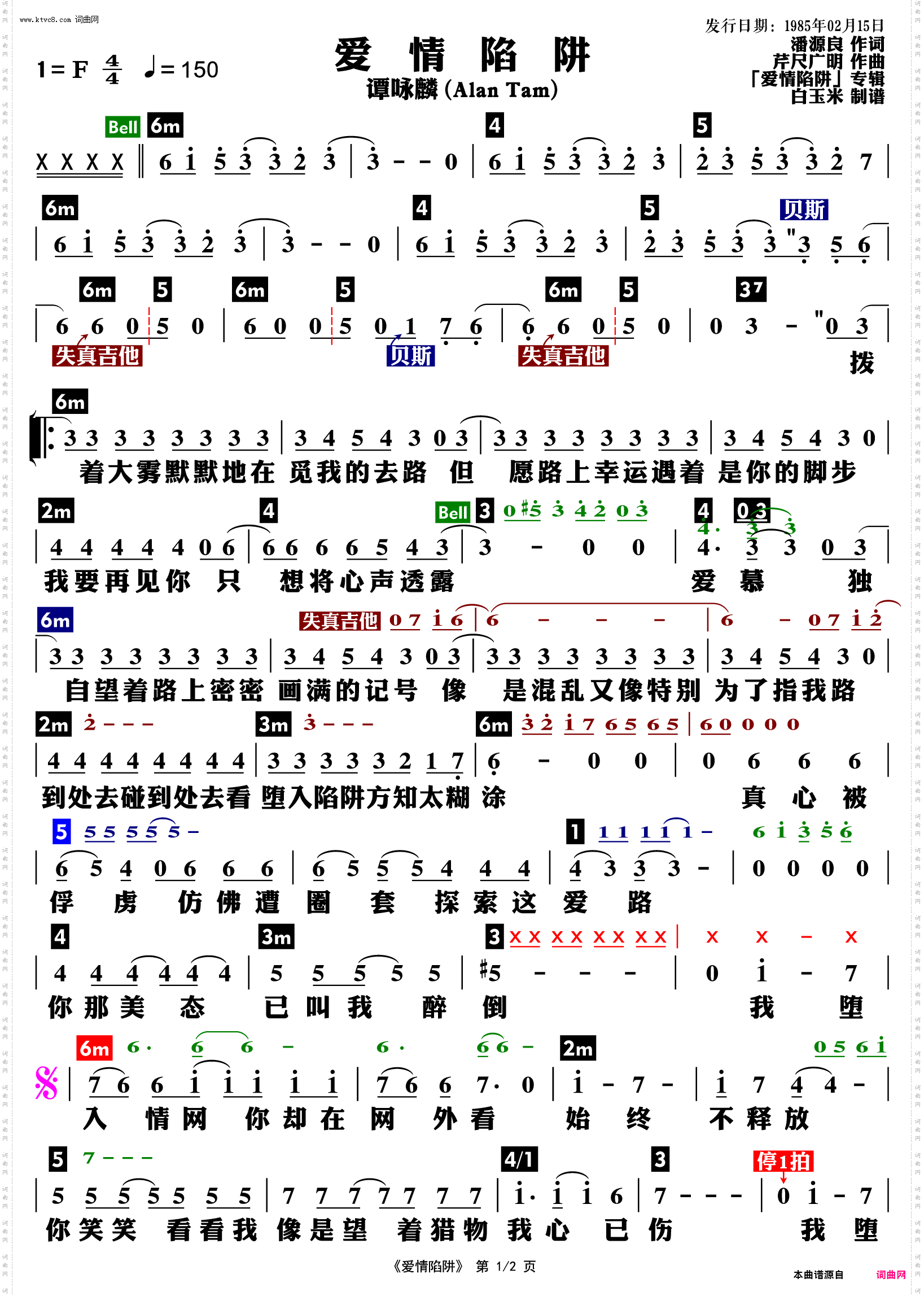 谭咏麟暂别离简谱图片