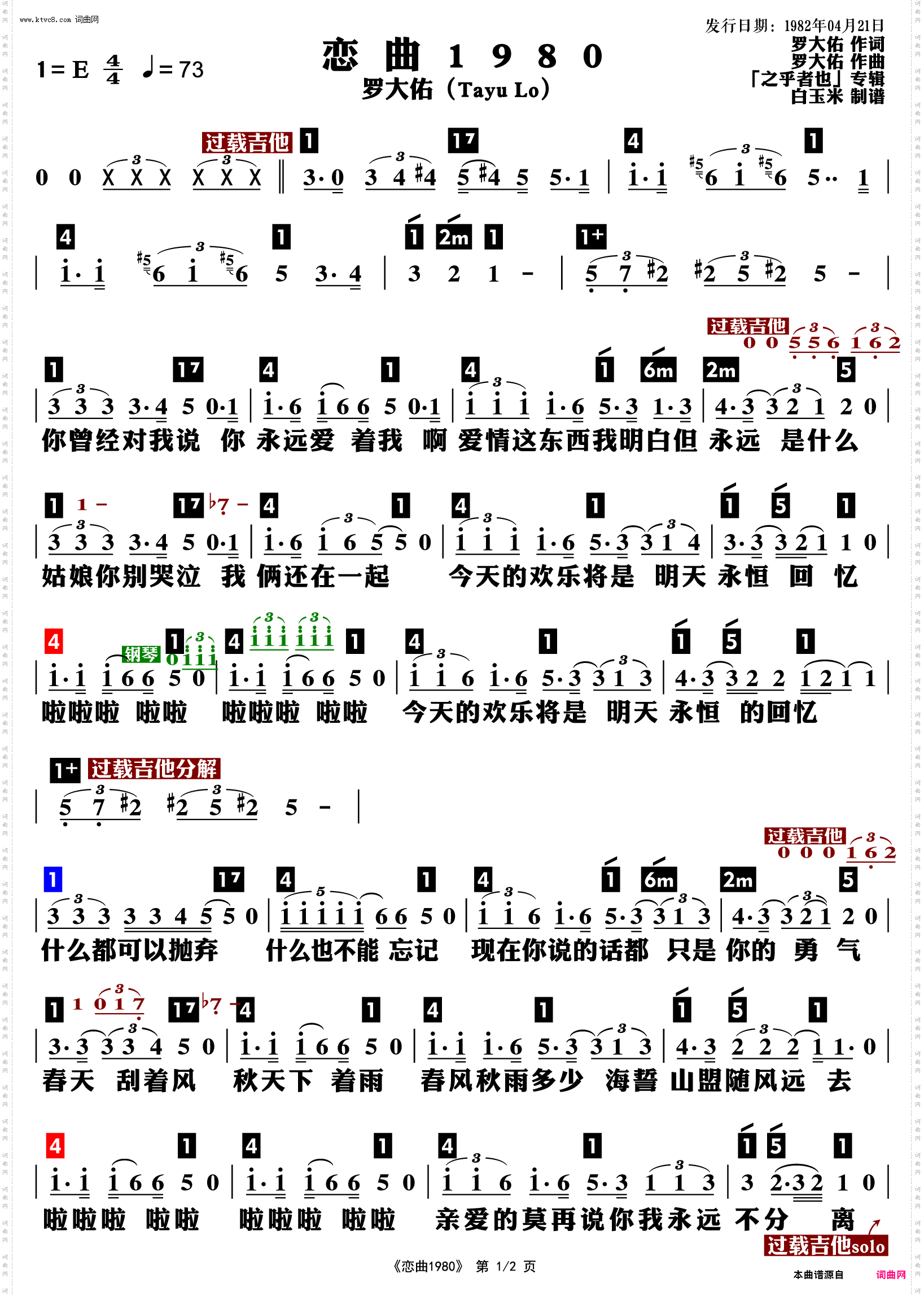 恋曲1980原唱图片