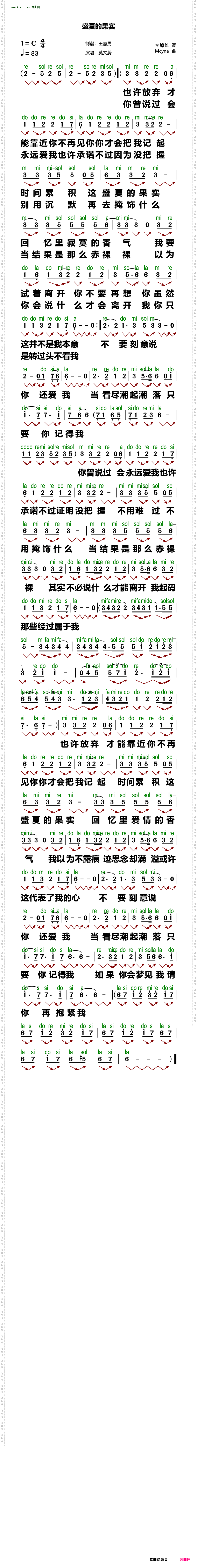 盛夏的果实简谱图片