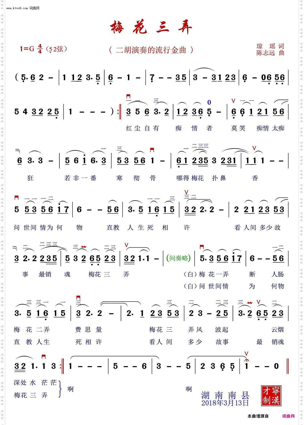 梅花三弄简谱学唱图片