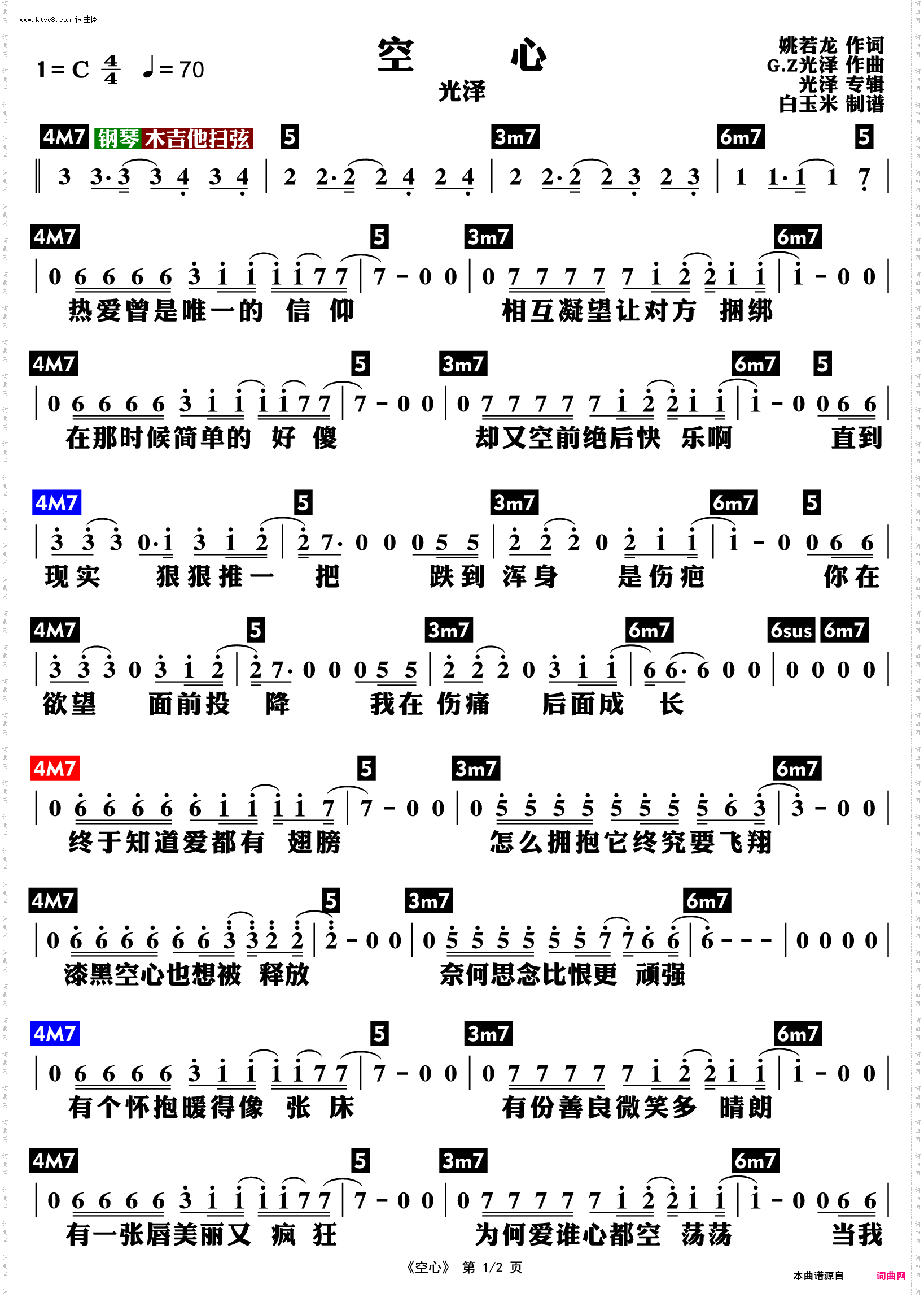 空心吉他谱原版图片