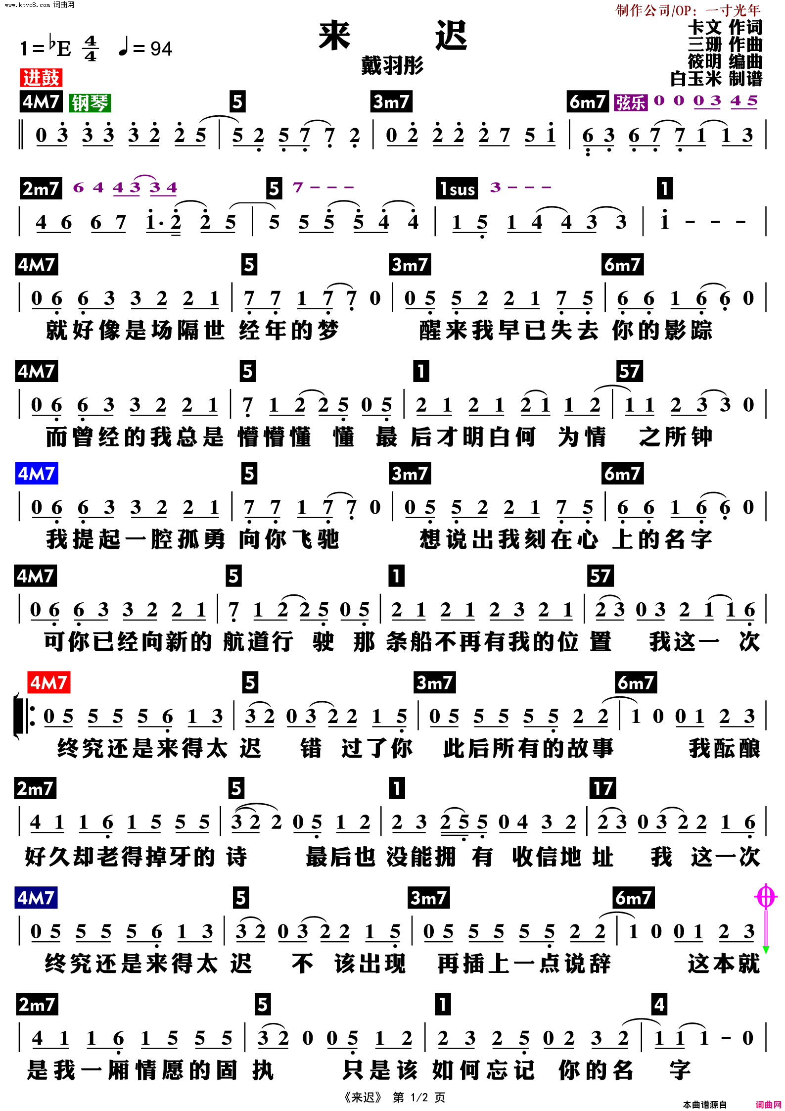 简谱的波音记号唱法图片