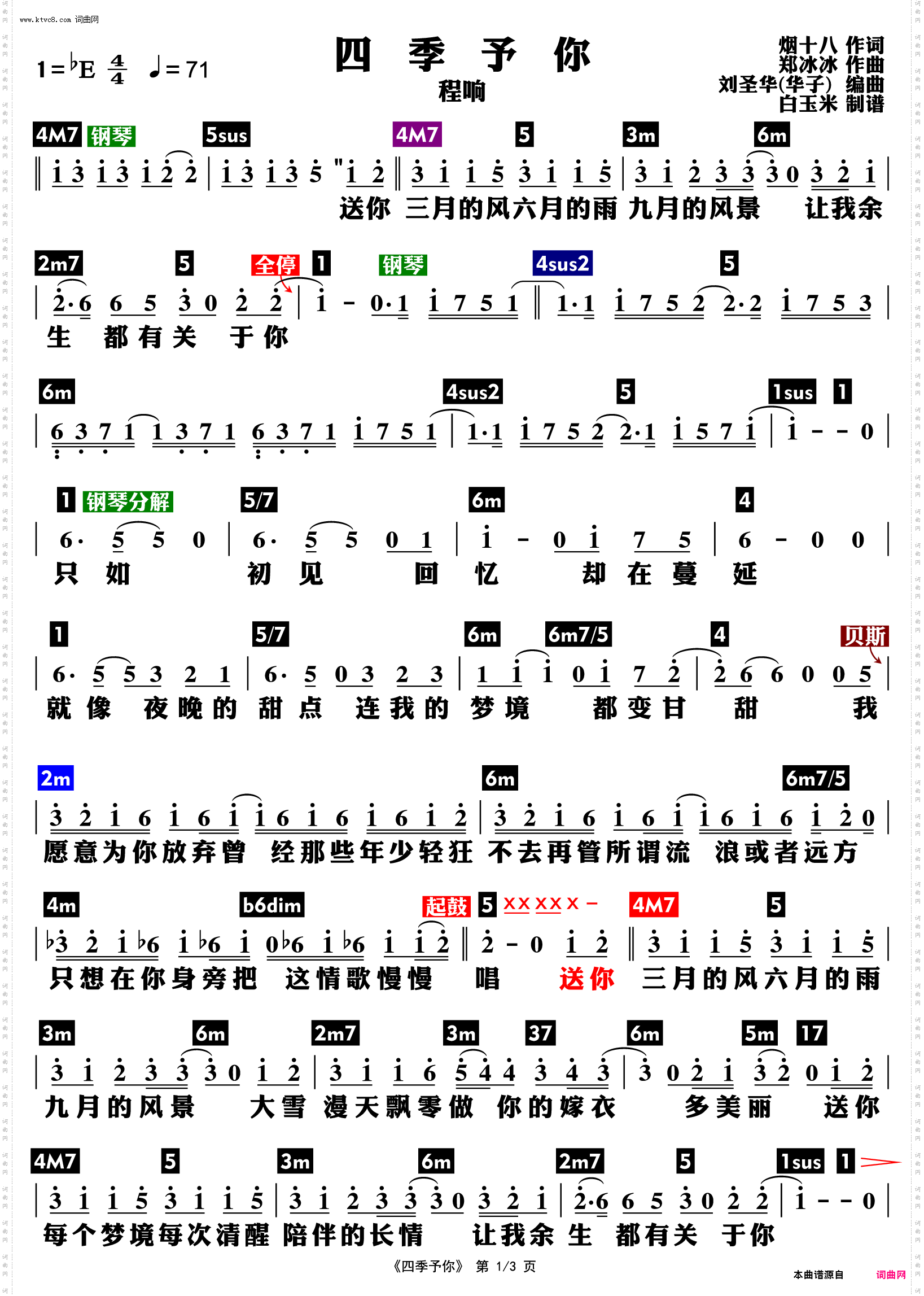 四季予你的简谱图片