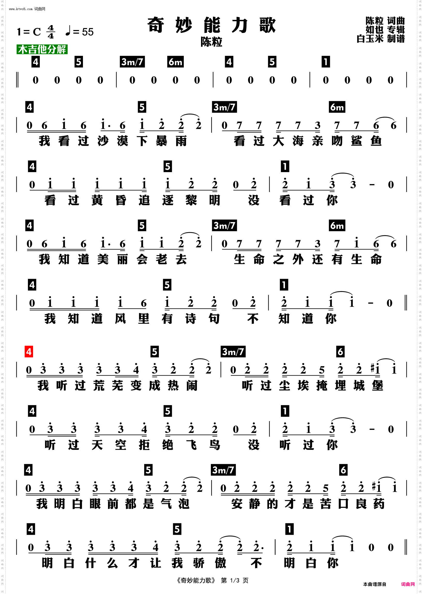 简谱的波音记号唱法图片