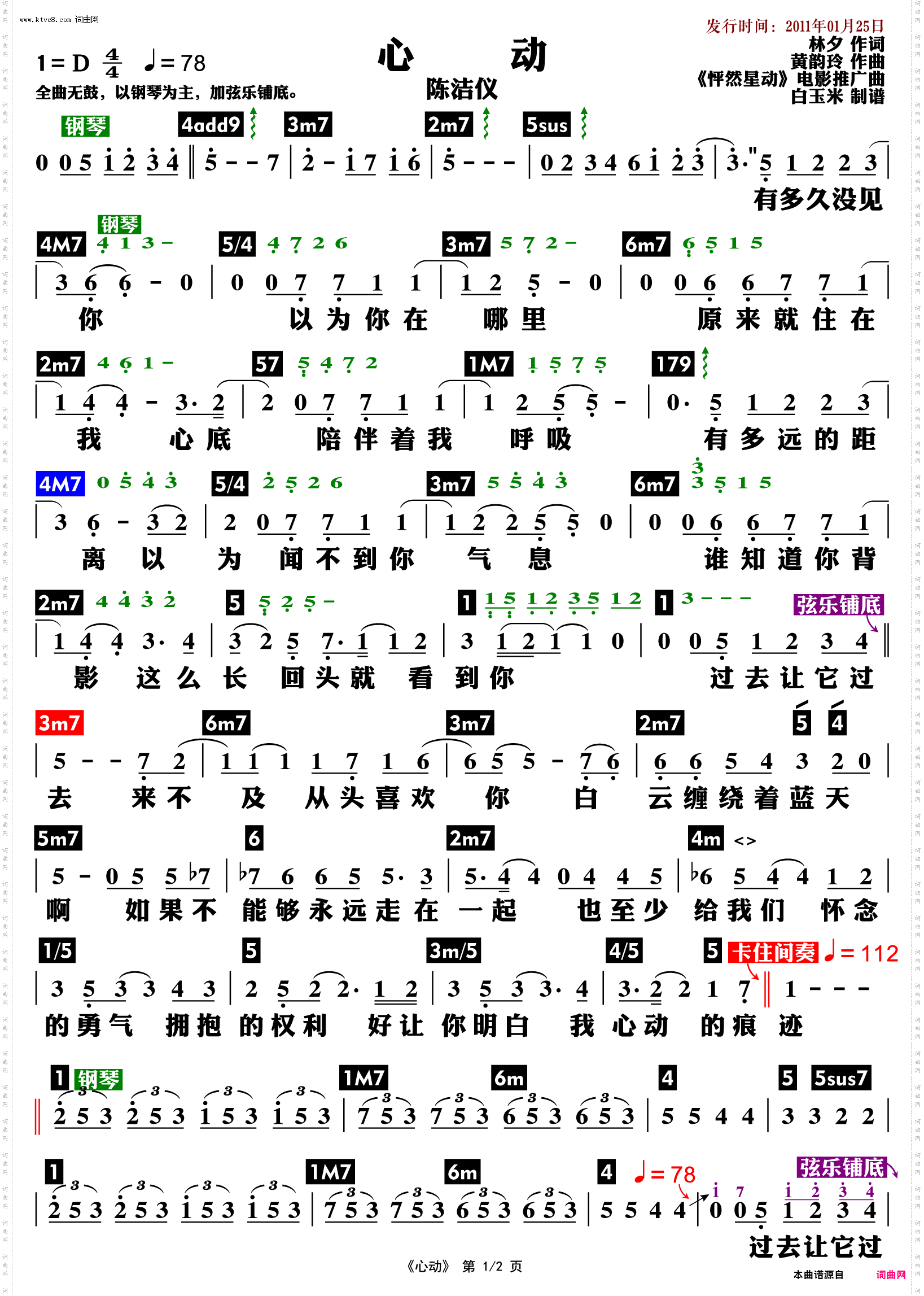 简谱的波音记号唱法图片