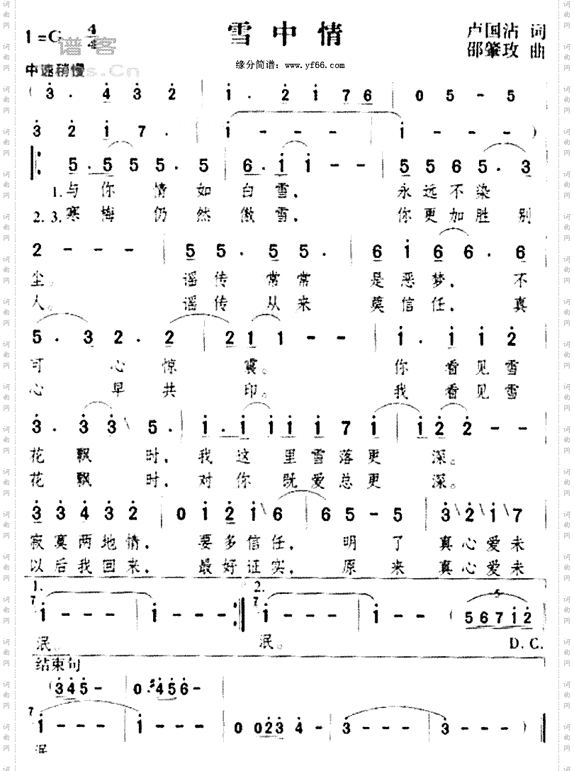邓丽君雪中情简谱图片