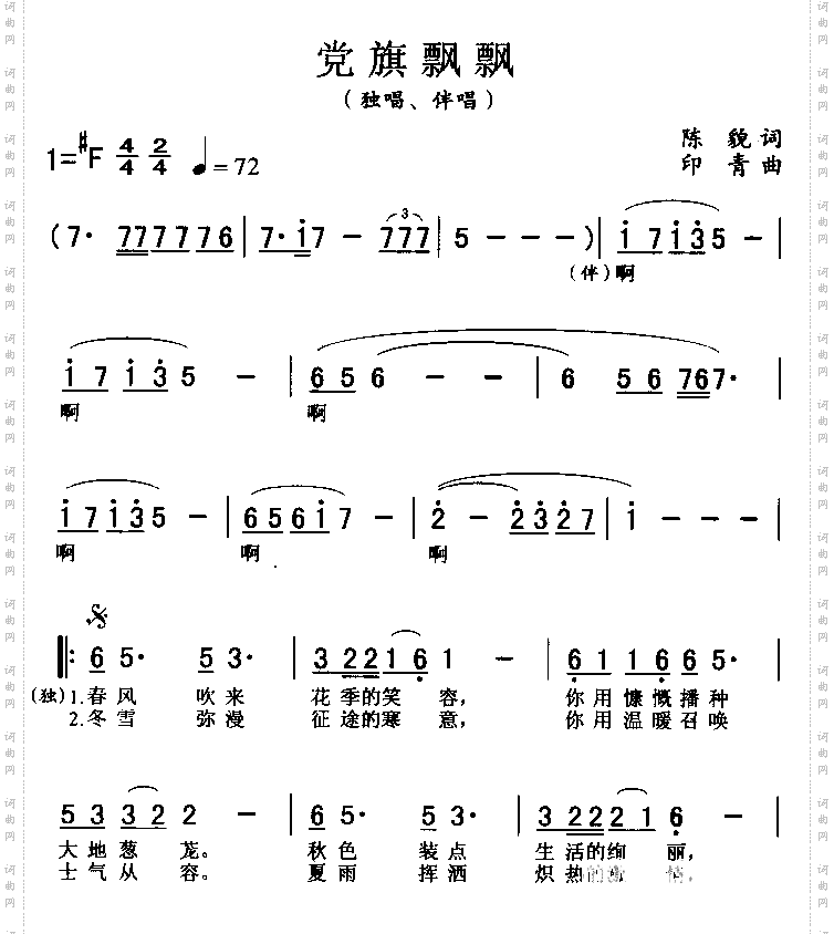 党旗飘飘二声部简谱图片